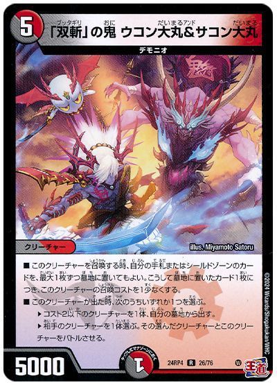 「双斬」の鬼 ウコン大丸&サコン大丸