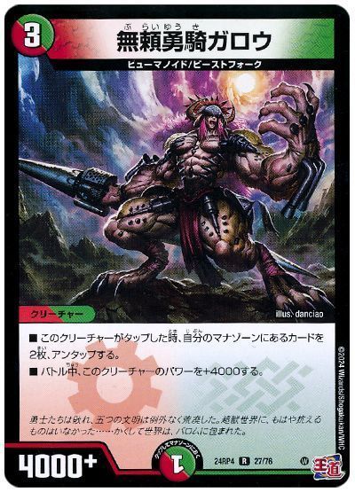 無頼勇騎ガロウ