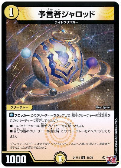 予言者ジャロッド