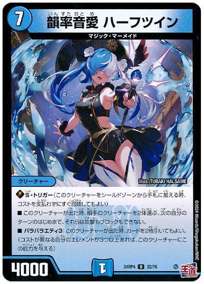 韻率音愛 ハーフツイン