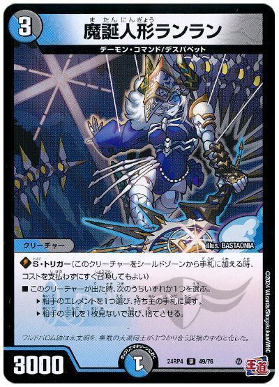 魔誕人形ランラン