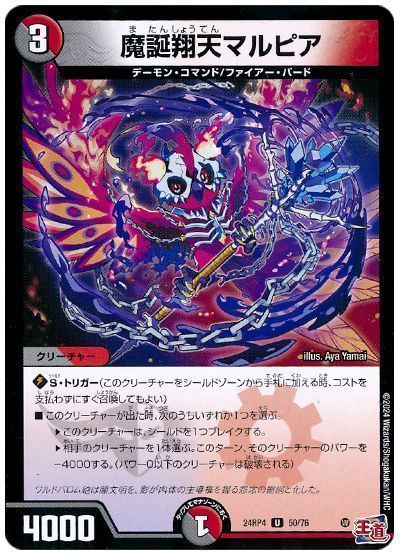 魔誕翔天マルピア