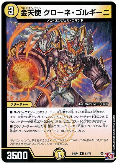 金天使 クローネ・ゴルギーニ