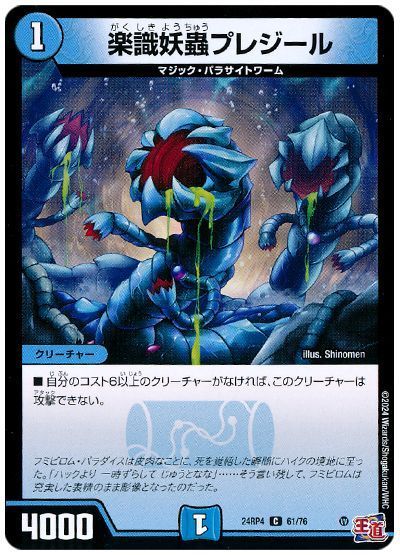 楽識妖蟲プレジール