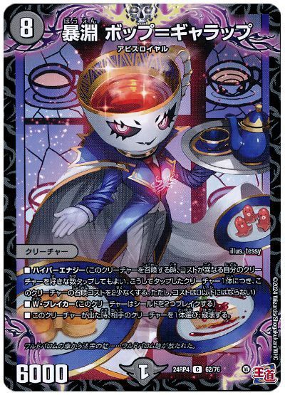 暴淵 ボップ=ギャラップ
