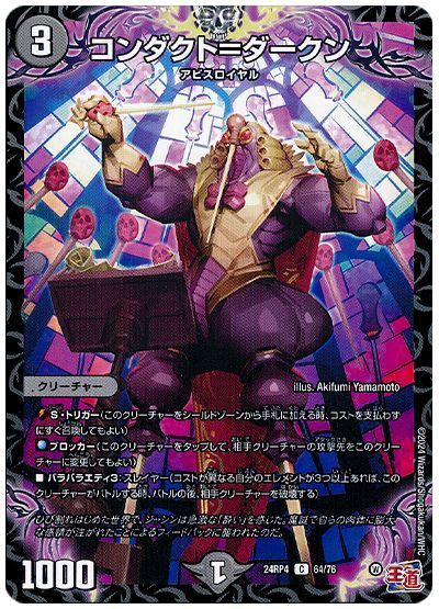 買取相場】-デュエマ-コンダクト＝ダークン(DMPROMOY23 P100/Y23