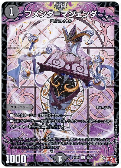 フメンダ=マジェンダ