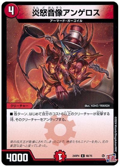 炎怒音像アンゲロス