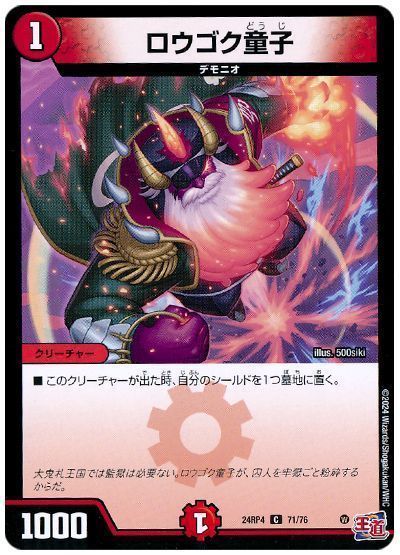 ロウゴク童子