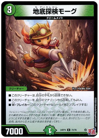 地底探検モーグ
