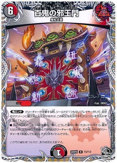 デュエマ】歴代最強デッキ選手権 Bランク ～4c邪王門～ | flat-デュエマ工房blog
