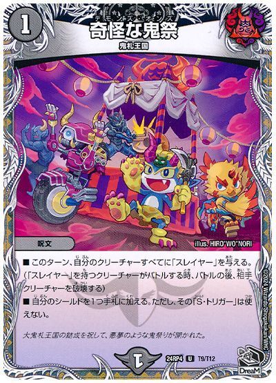 奇怪な鬼祭