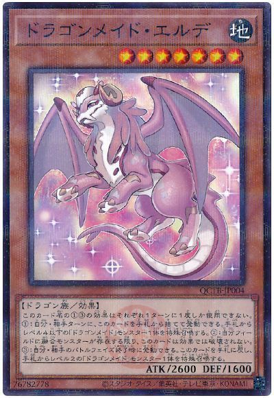 ドラゴンメイド・エルデ