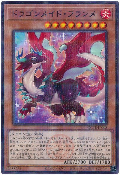 ドラゴンメイド・フランメ