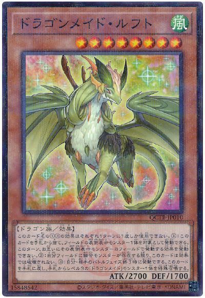 ドラゴンメイド・ルフト