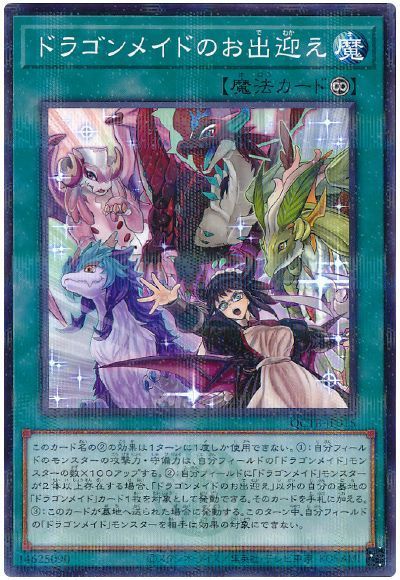 ドラゴンメイドのお出迎え
