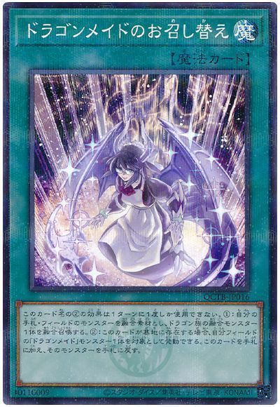 ドラゴンメイドのお召し替え