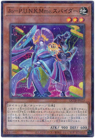 Jo-P.U.N.K.Mme.スパイダー