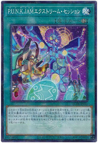 P.U.N.K.JAMエクストリーム・セッション