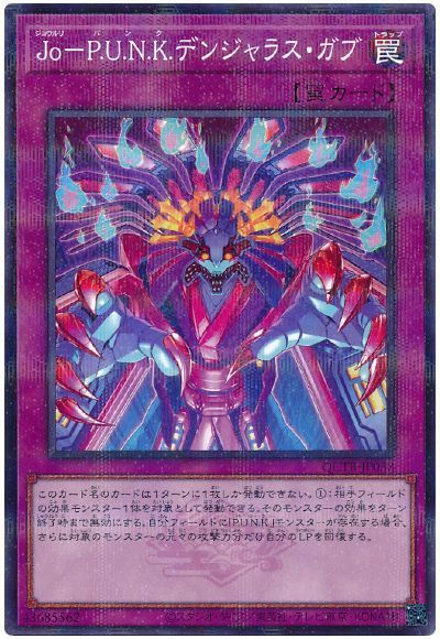 Jo-P.U.N.K.デンジャラス・ガブ