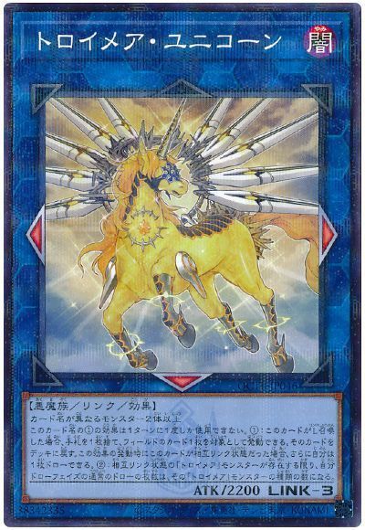 トロイメア・ユニコーン