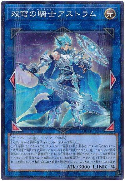 双穹の騎士アストラム
