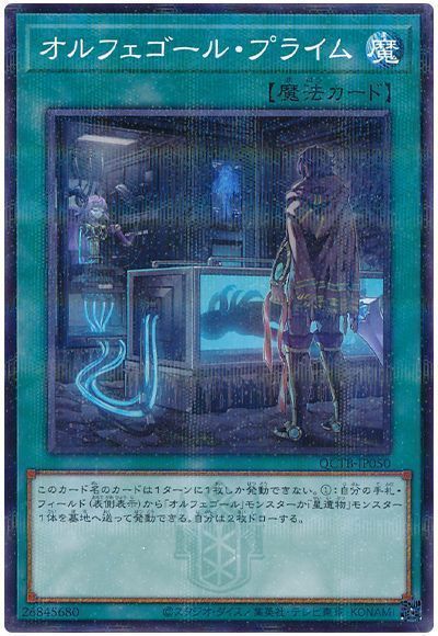 オルフェゴール・プライム