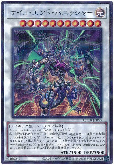 サイコ・エンド・パニッシャー