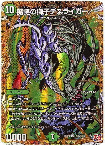 魔誕の獅子デスライガー