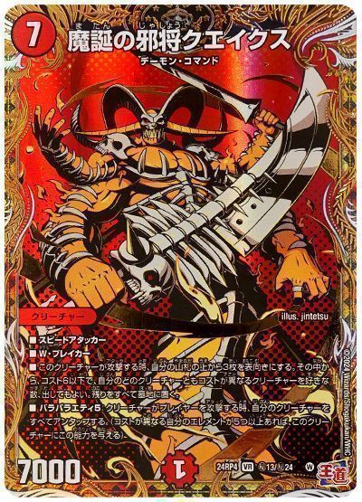 魔誕の邪将クエイクス