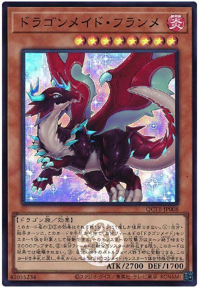 ドラゴンメイド・フランメ