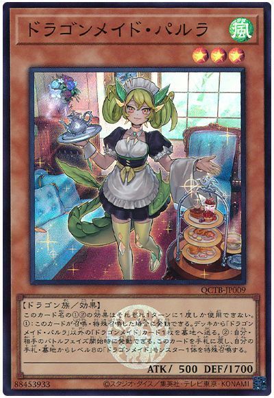ドラゴンメイド・パルラ