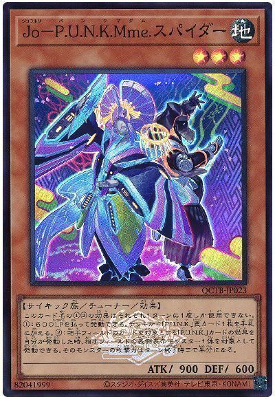 Jo-P.U.N.K.Mme.スパイダー
