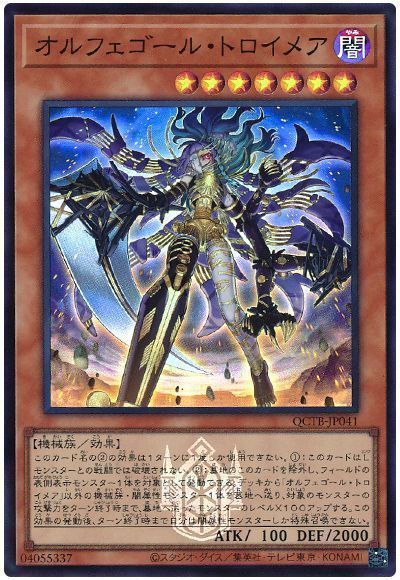 オルフェゴール・トロイメア