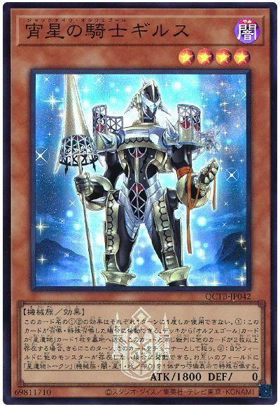 宵星の騎士ギルス