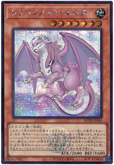 ドラゴンメイド・エルデ