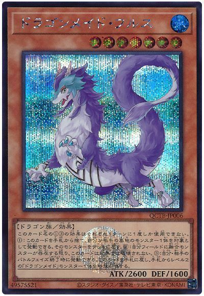 ドラゴンメイド・フルス