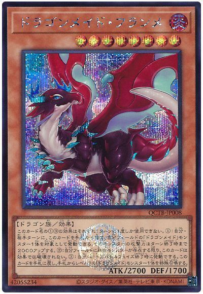 ドラゴンメイド・フランメ