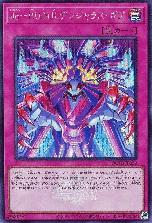Jo-P.U.N.K.デンジャラス・ガブ