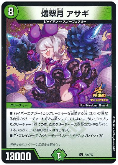 デュエマ　爆翠月アサギ　一枚300円 爆翠月アサギ_C_72/76 のトレカ通販 | トレカエース