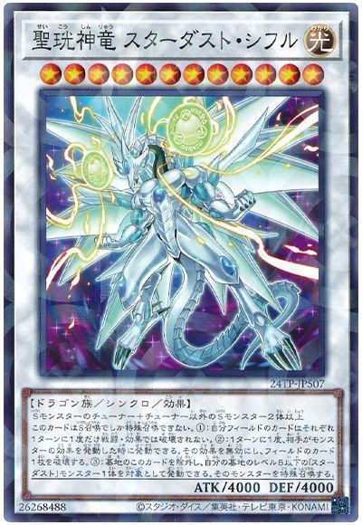 聖珖神竜 スターダスト・シフル