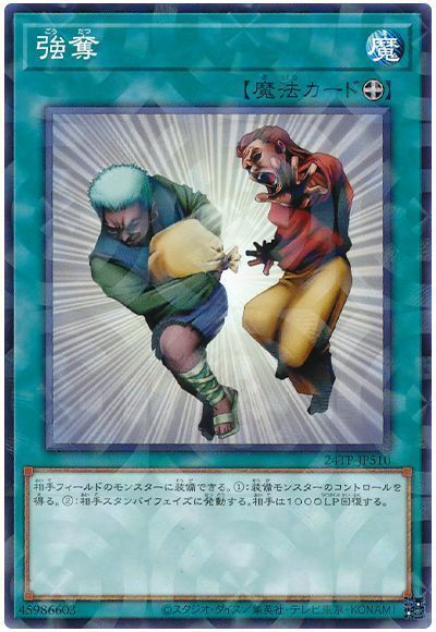 強奪