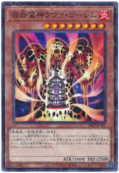 溶岩魔神ラヴァ・ゴーレム