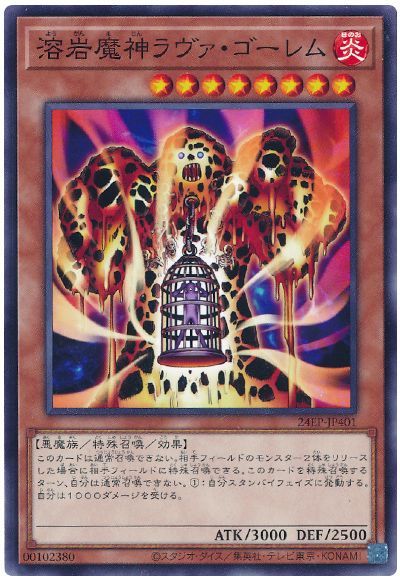 溶岩魔神ラヴァ・ゴーレム