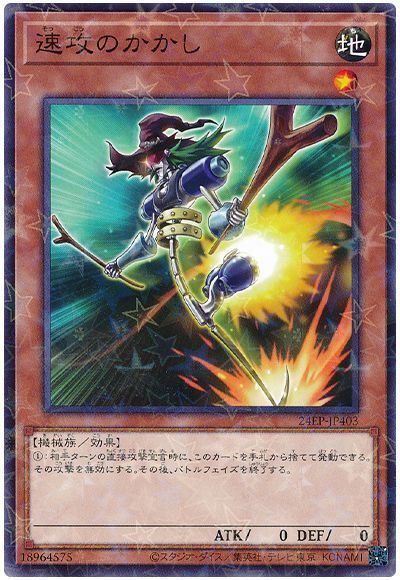 速攻のかかし