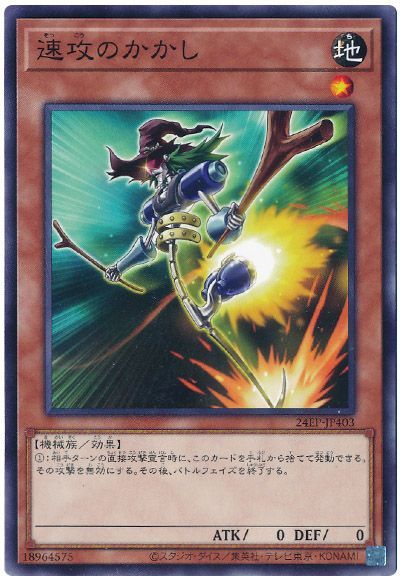 速攻のかかし