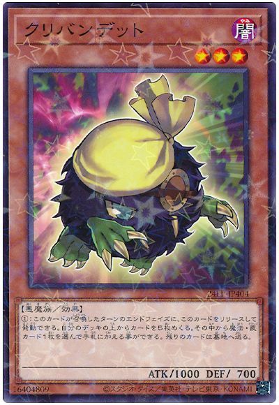 クリバンデット