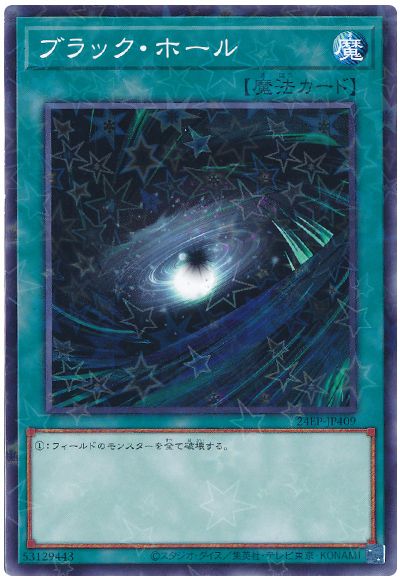 ブラック・ホール