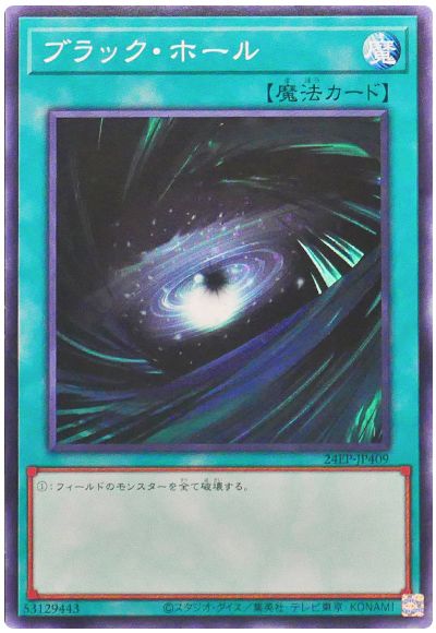ブラック・ホール