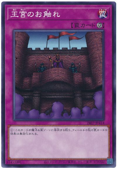 王宮のお触れ